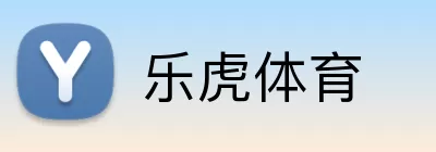 乐虎体育 Logo